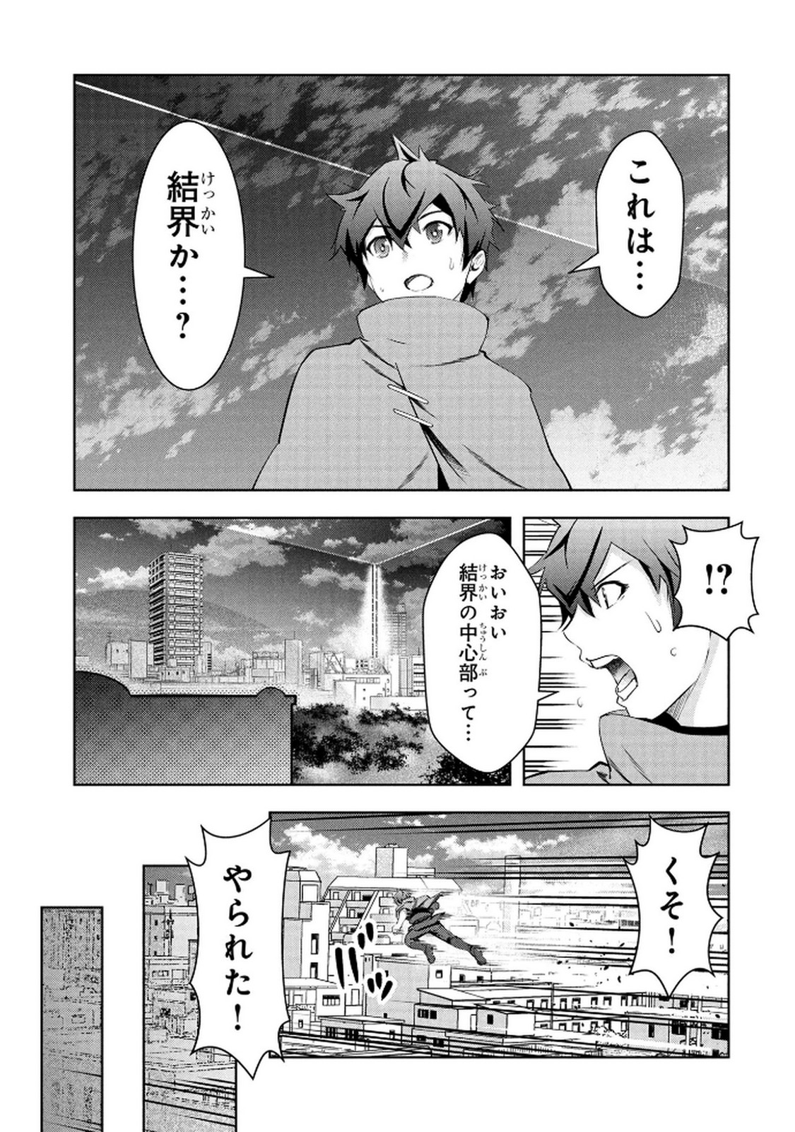 Kamigami no Kennou wo Ayatsurishi Mono Chapter 21 9ページ