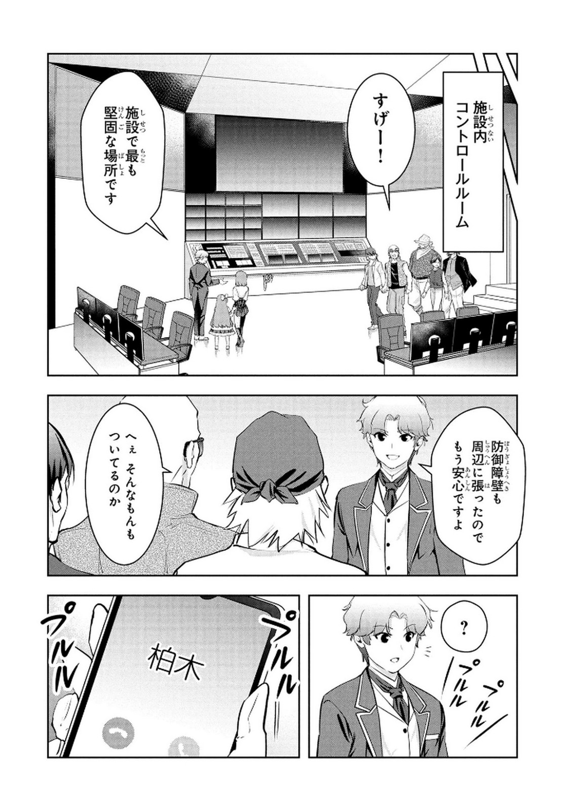 Kamigami no Kennou wo Ayatsurishi Mono Chapter 21 10ページ