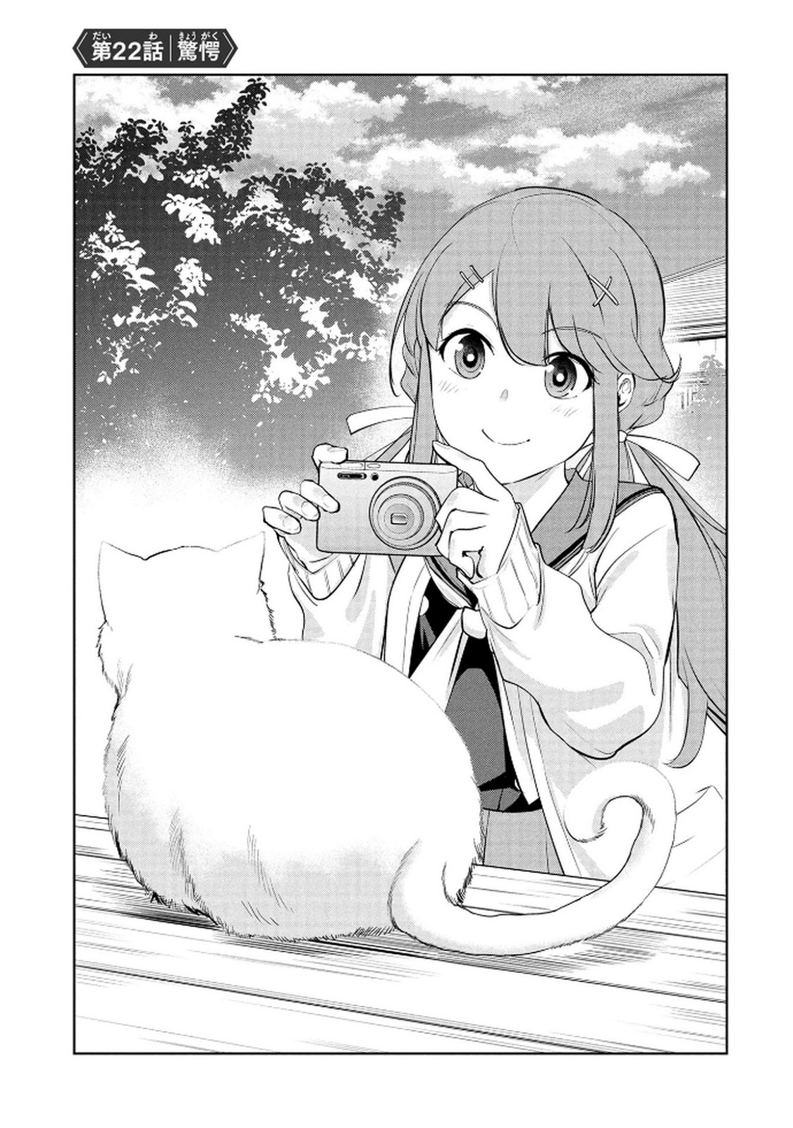 Kamigami no Kennou wo Ayatsurishi Mono Chapter 22 1ページ