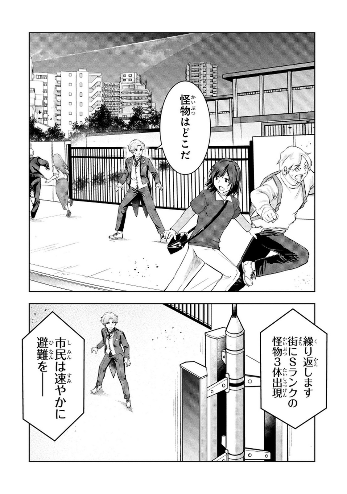 Kamigami no Kennou wo Ayatsurishi Mono Chapter 22 2ページ