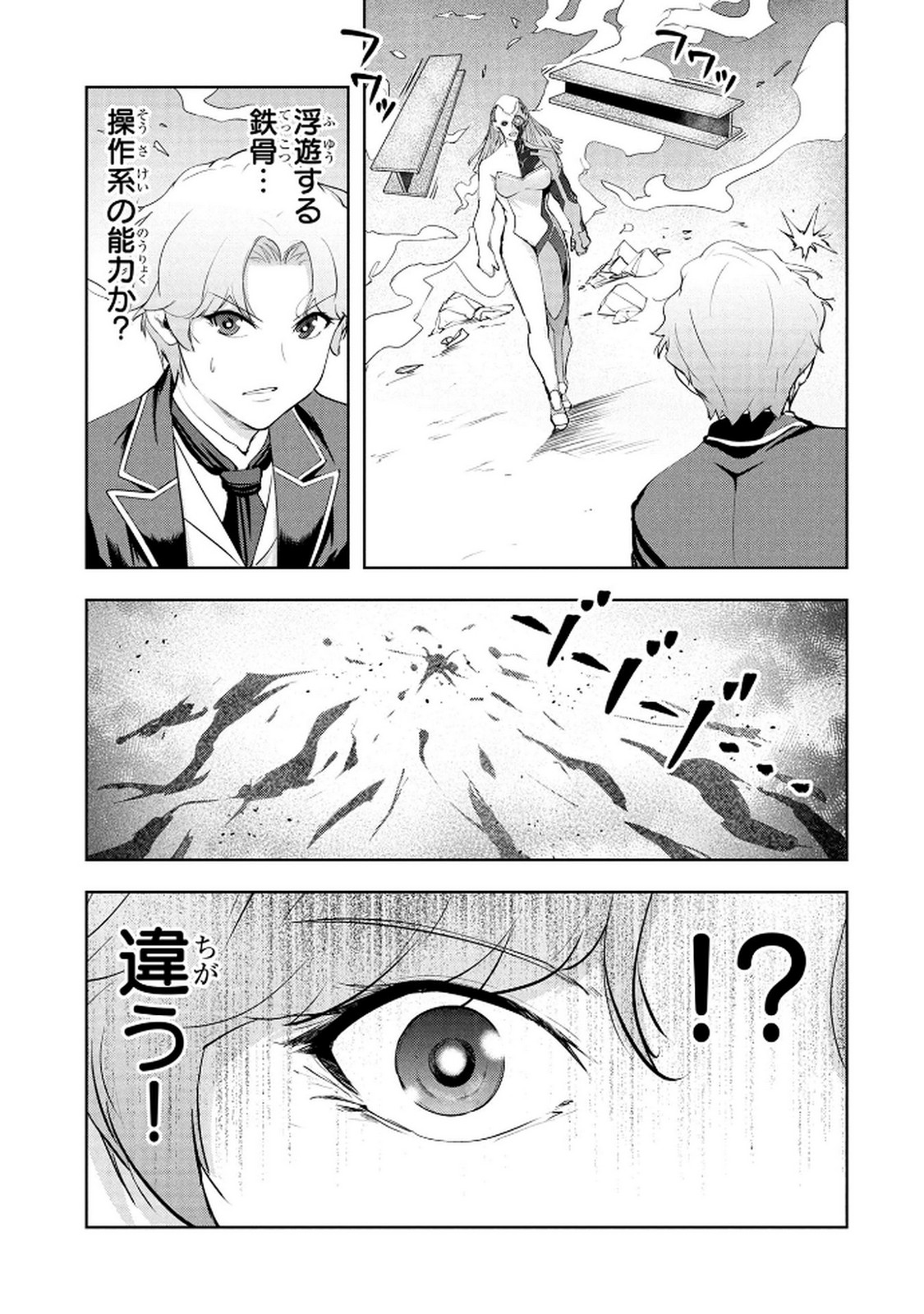 Kamigami no Kennou wo Ayatsurishi Mono Chapter 22 11ページ