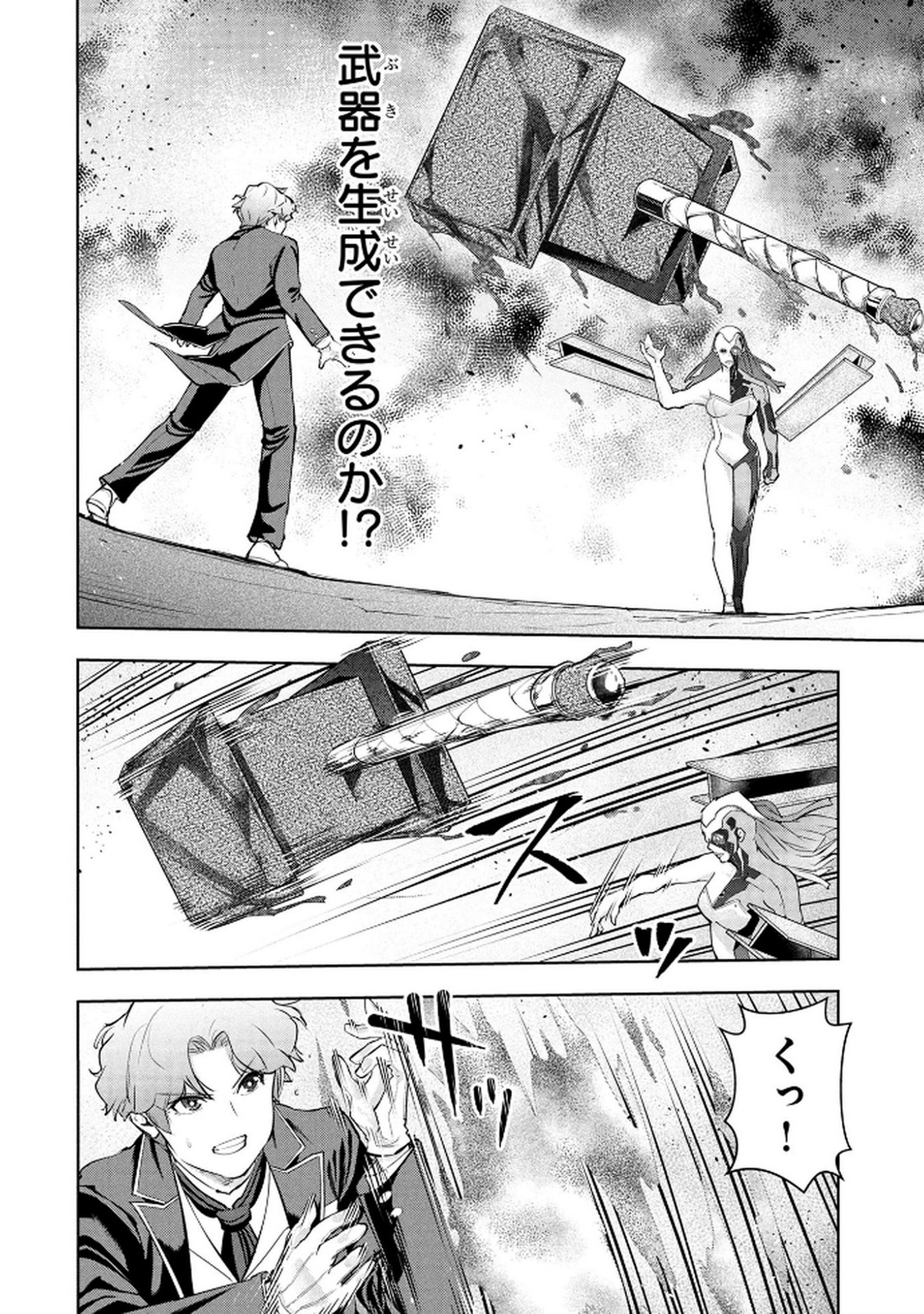 Kamigami no Kennou wo Ayatsurishi Mono Chapter 22 12ページ
