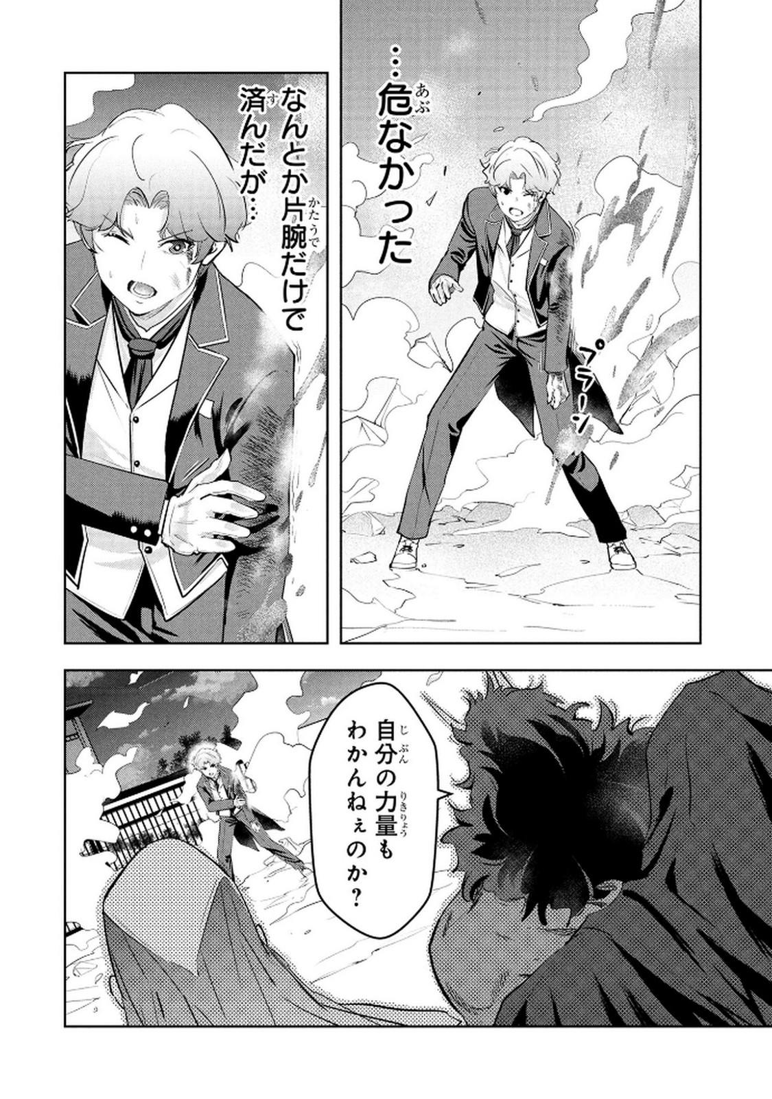 Kamigami no Kennou wo Ayatsurishi Mono Chapter 22 14ページ