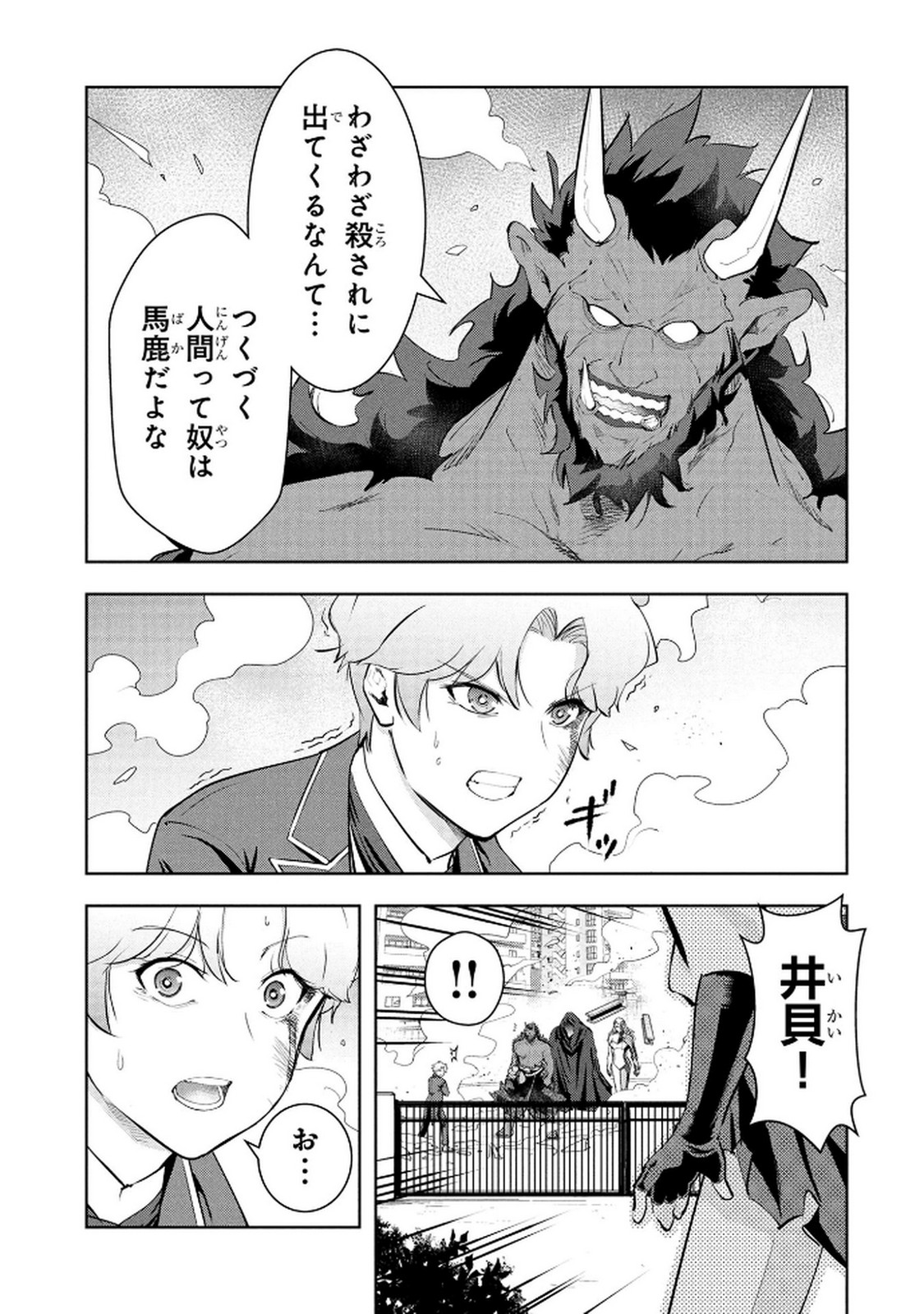 Kamigami no Kennou wo Ayatsurishi Mono Chapter 22 15ページ