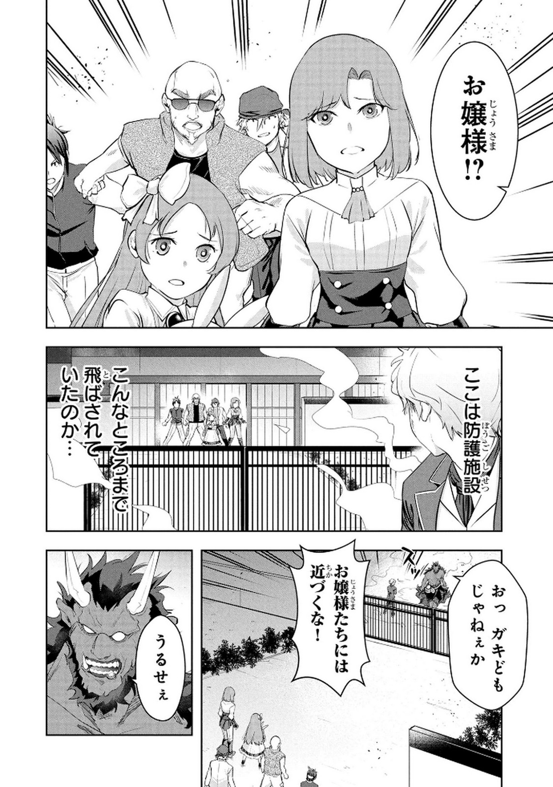 Kamigami no Kennou wo Ayatsurishi Mono Chapter 22 16ページ