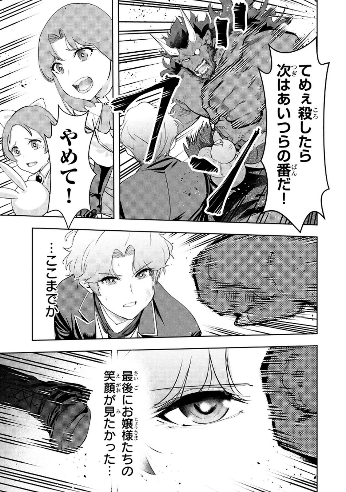 Kamigami no Kennou wo Ayatsurishi Mono Chapter 22 17ページ