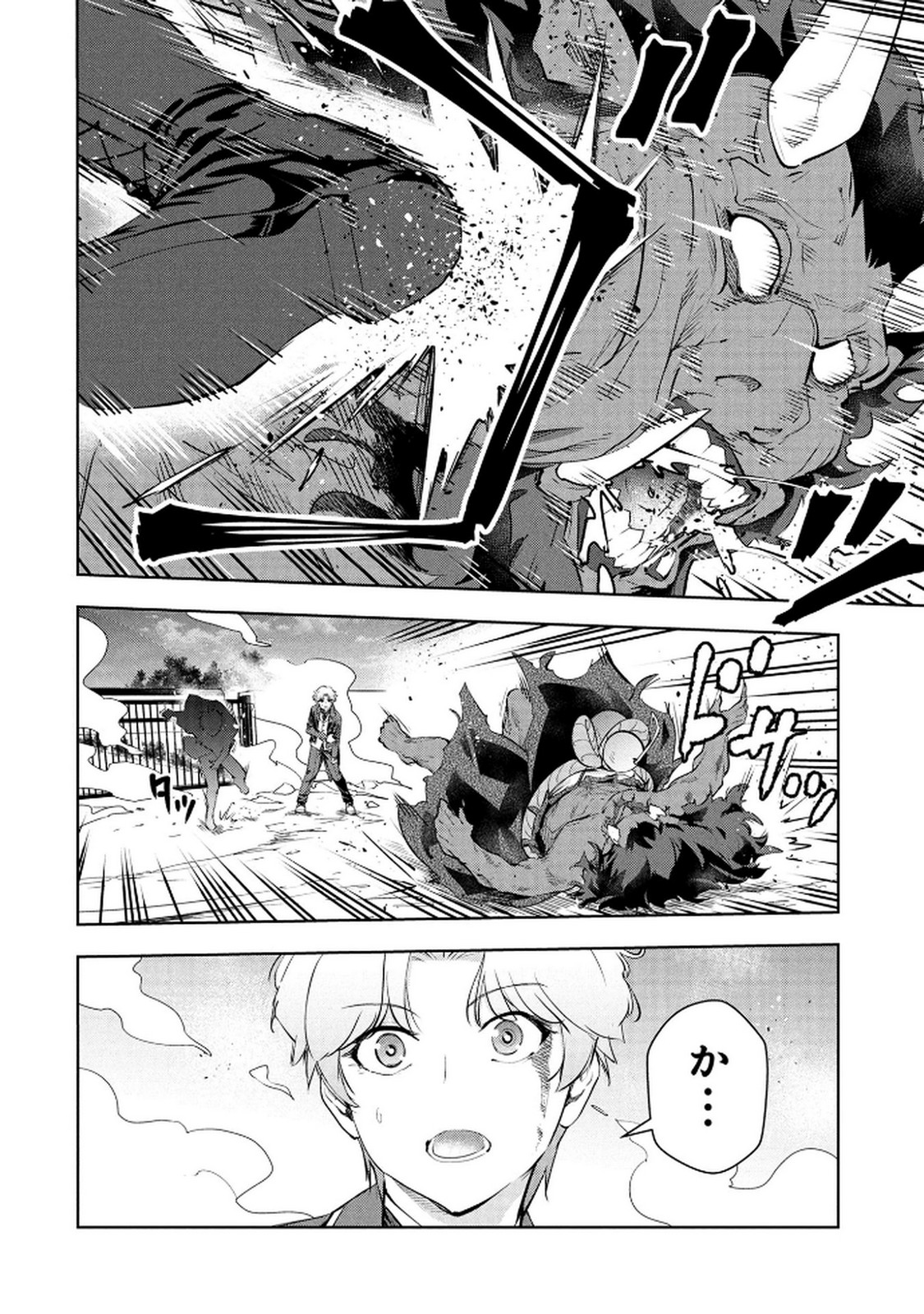 Kamigami no Kennou wo Ayatsurishi Mono Chapter 22 18ページ