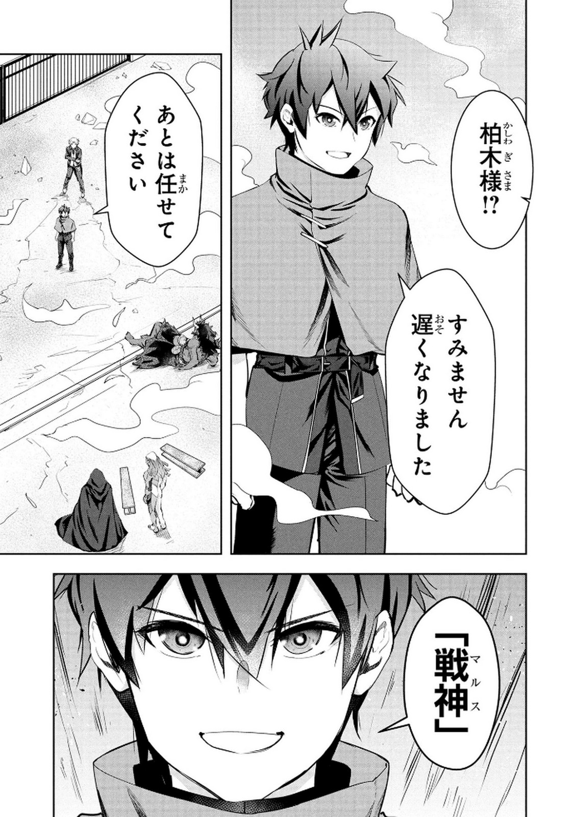 Kamigami no Kennou wo Ayatsurishi Mono Chapter 22 19ページ