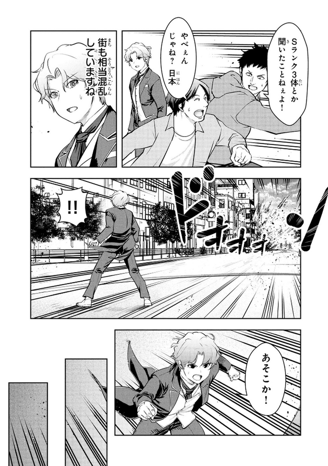 Kamigami no Kennou wo Ayatsurishi Mono Chapter 22 3ページ