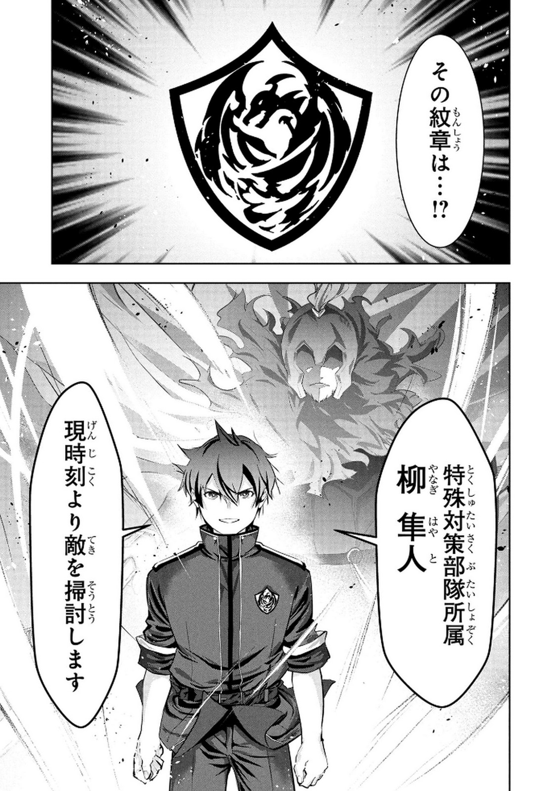 Kamigami no Kennou wo Ayatsurishi Mono Chapter 22 21ページ
