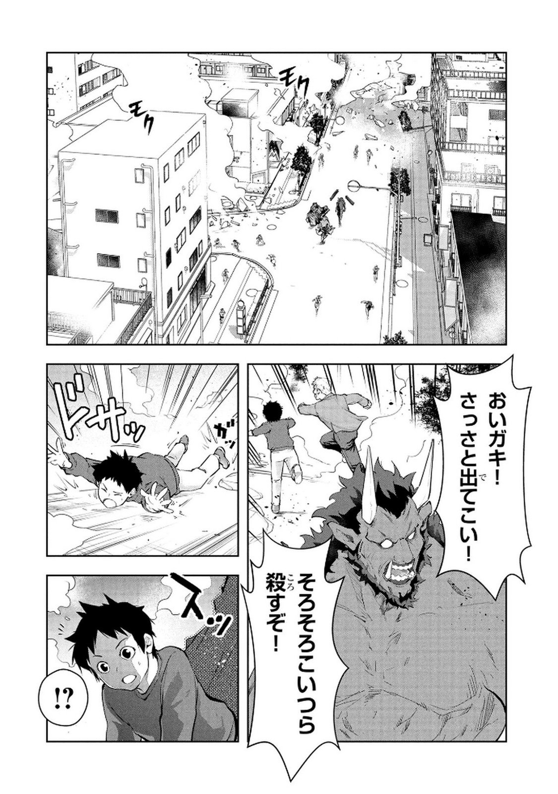 Kamigami no Kennou wo Ayatsurishi Mono Chapter 22 4ページ