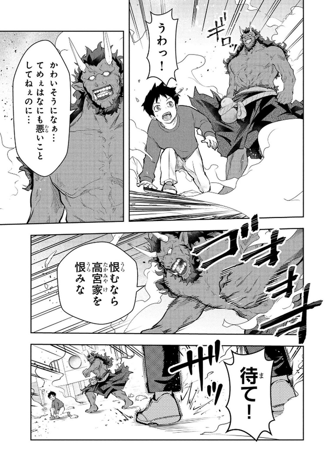 Kamigami no Kennou wo Ayatsurishi Mono Chapter 22 5ページ