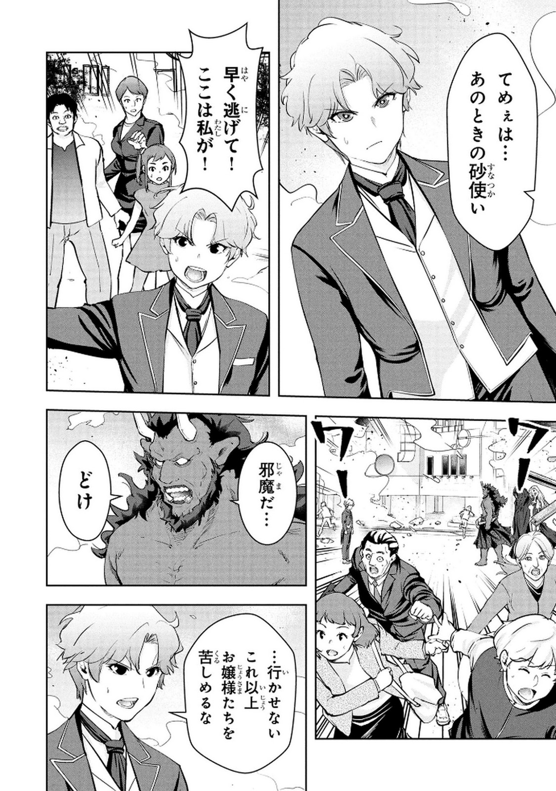 Kamigami no Kennou wo Ayatsurishi Mono Chapter 22 6ページ
