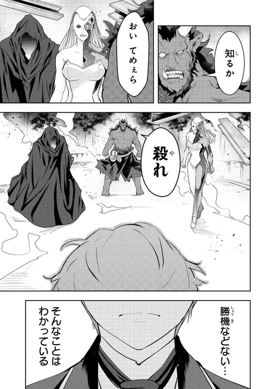 Kamigami no Kennou wo Ayatsurishi Mono Chapter 22 7ページ