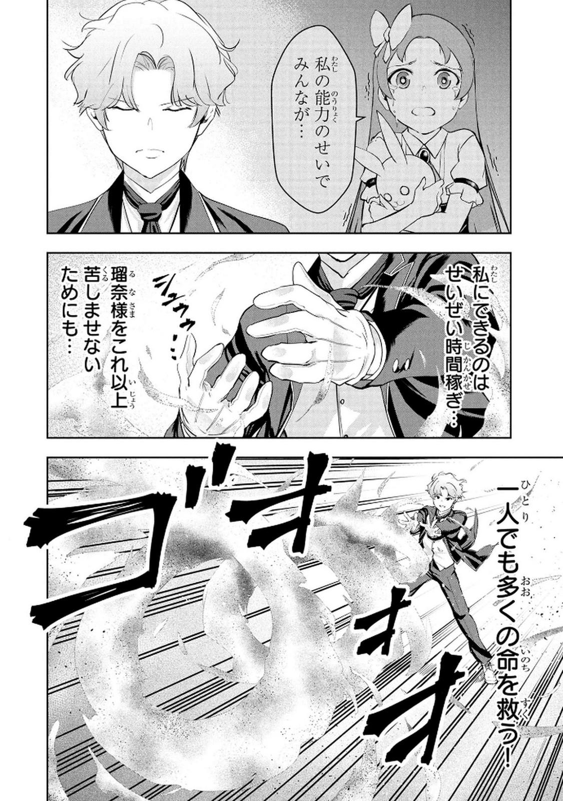 Kamigami no Kennou wo Ayatsurishi Mono Chapter 22 8ページ