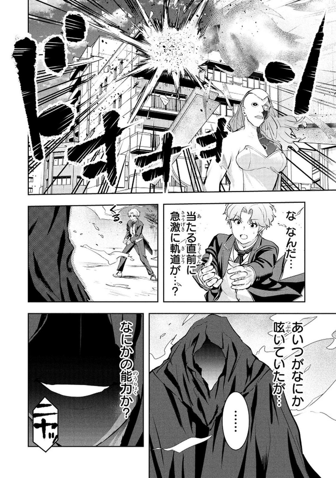 Kamigami no Kennou wo Ayatsurishi Mono Chapter 22 10ページ
