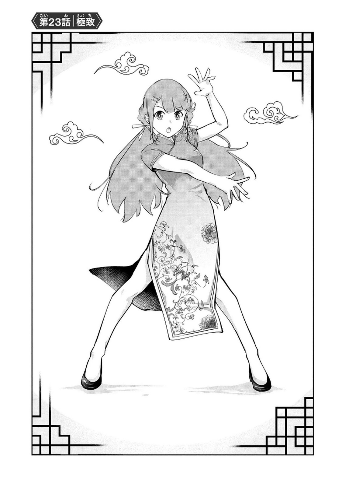 Kamigami no Kennou wo Ayatsurishi Mono Chapter 23 1ページ