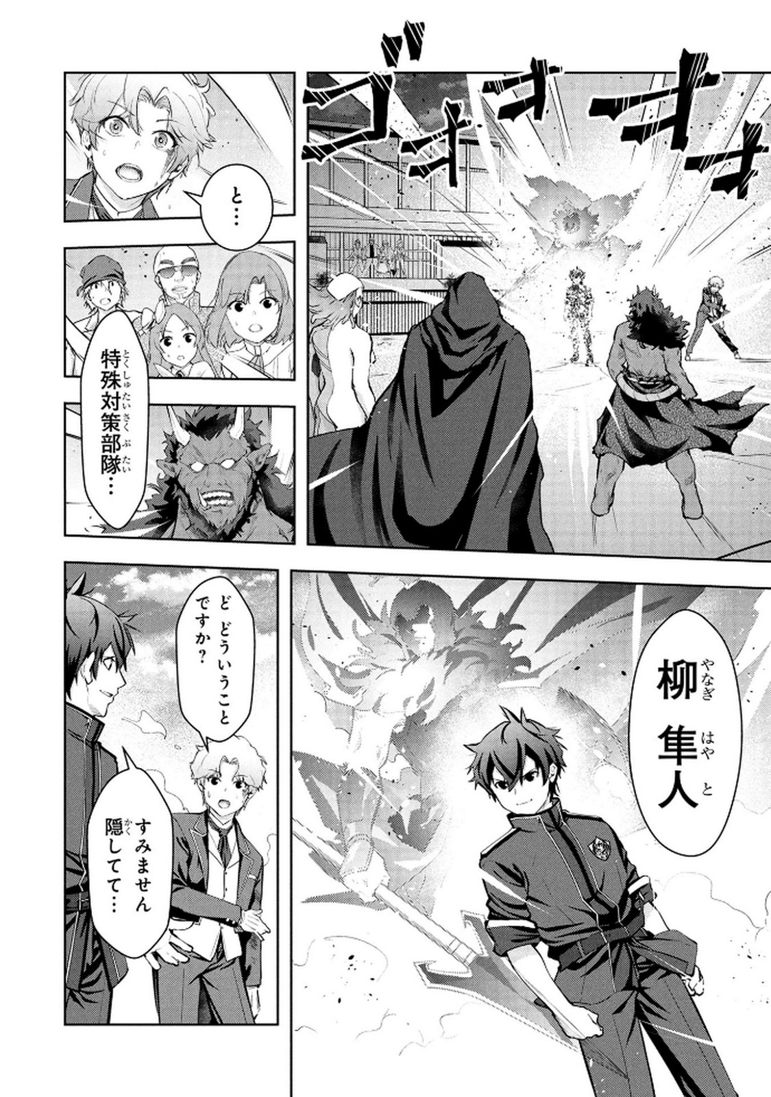 Kamigami no Kennou wo Ayatsurishi Mono Chapter 23 2ページ