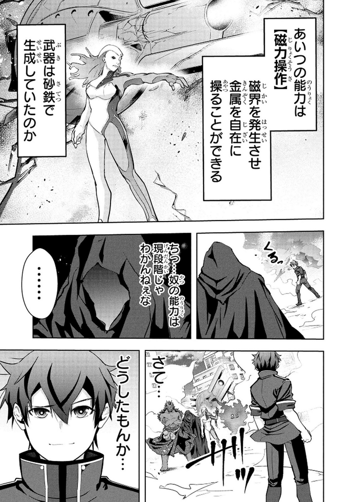 Kamigami no Kennou wo Ayatsurishi Mono Chapter 23 11ページ