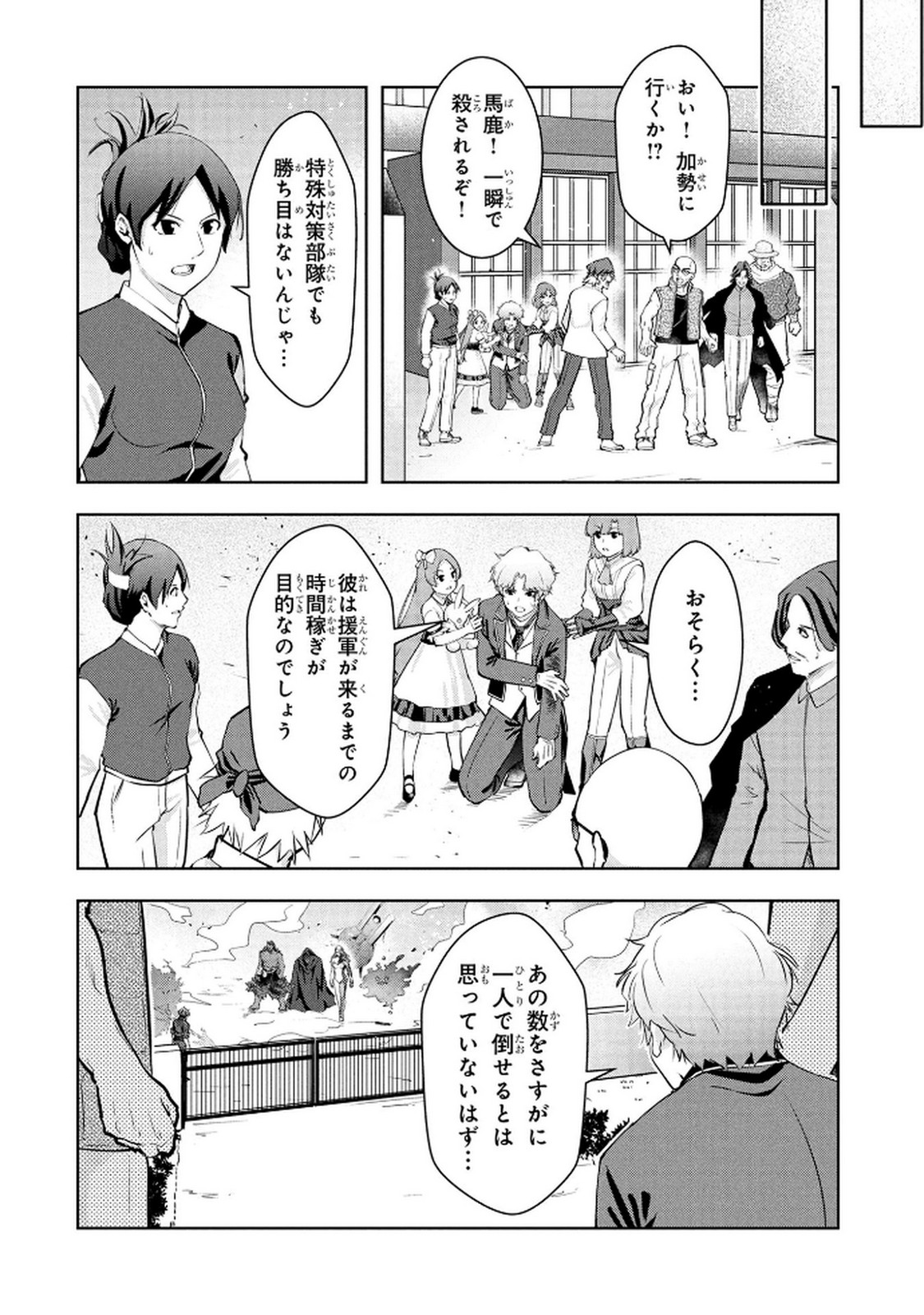 Kamigami no Kennou wo Ayatsurishi Mono Chapter 23 12ページ