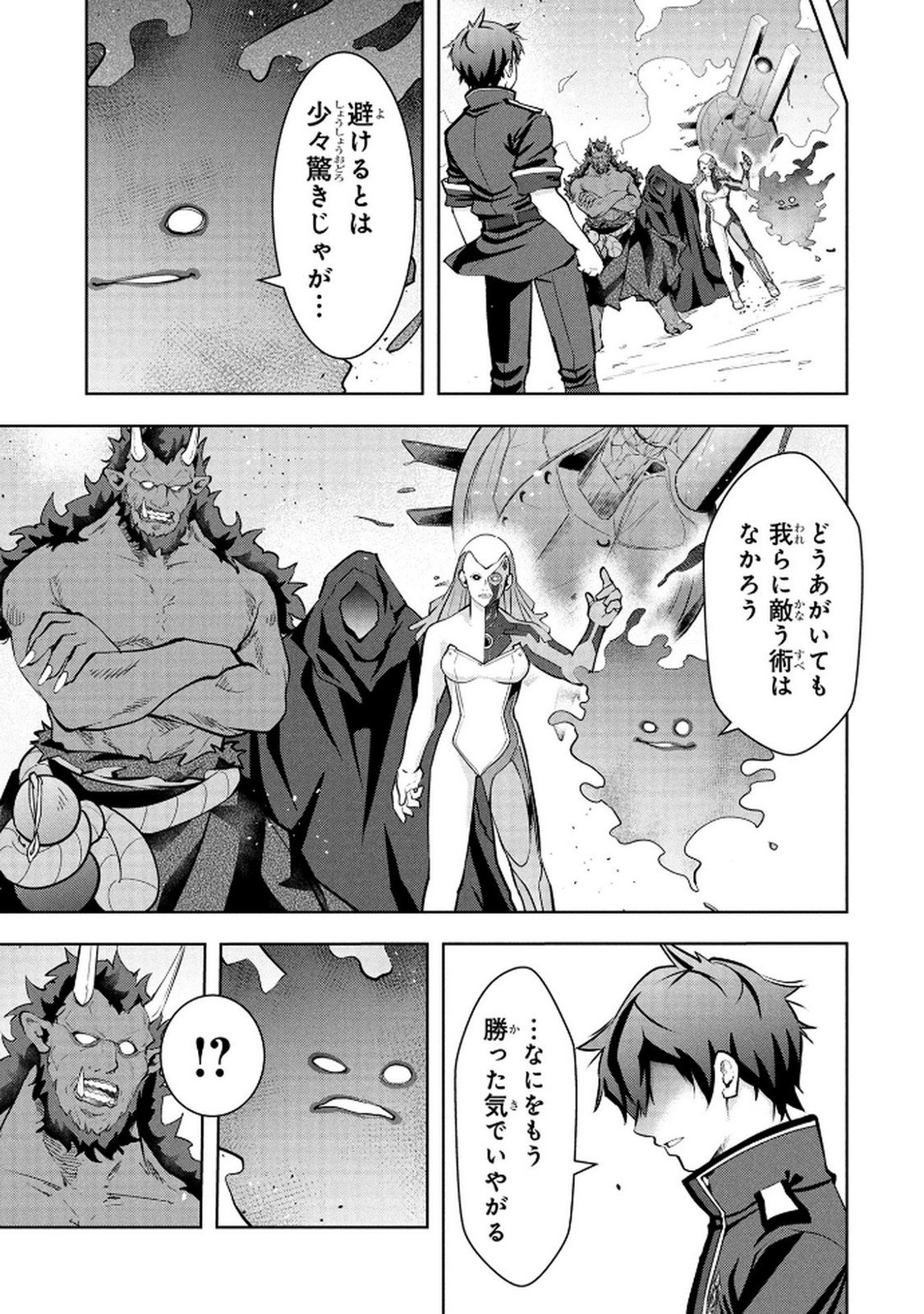 Kamigami no Kennou wo Ayatsurishi Mono Chapter 23 13ページ