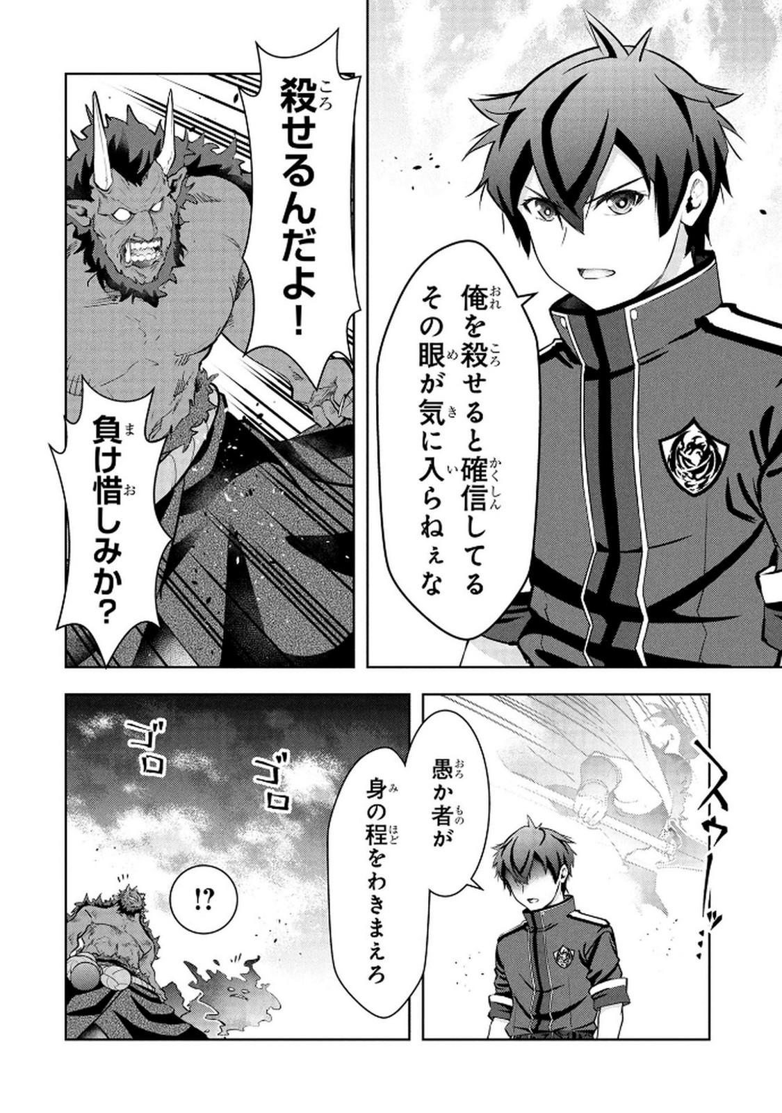 Kamigami no Kennou wo Ayatsurishi Mono Chapter 23 14ページ