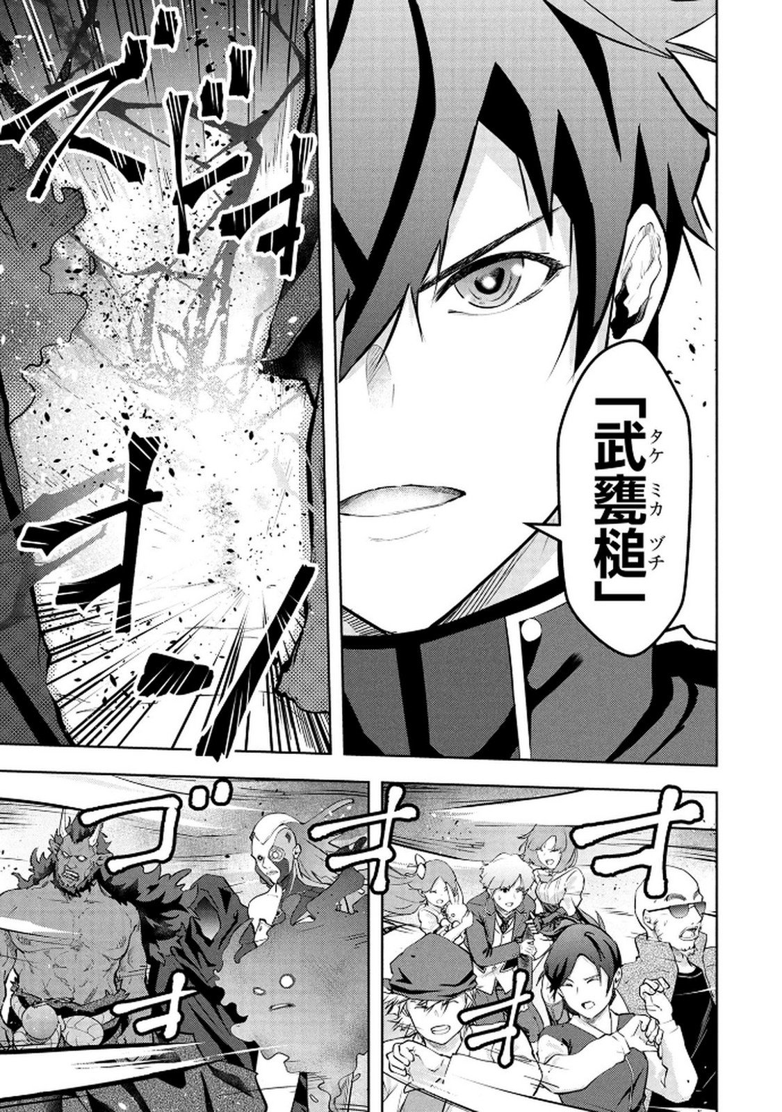Kamigami no Kennou wo Ayatsurishi Mono Chapter 23 15ページ