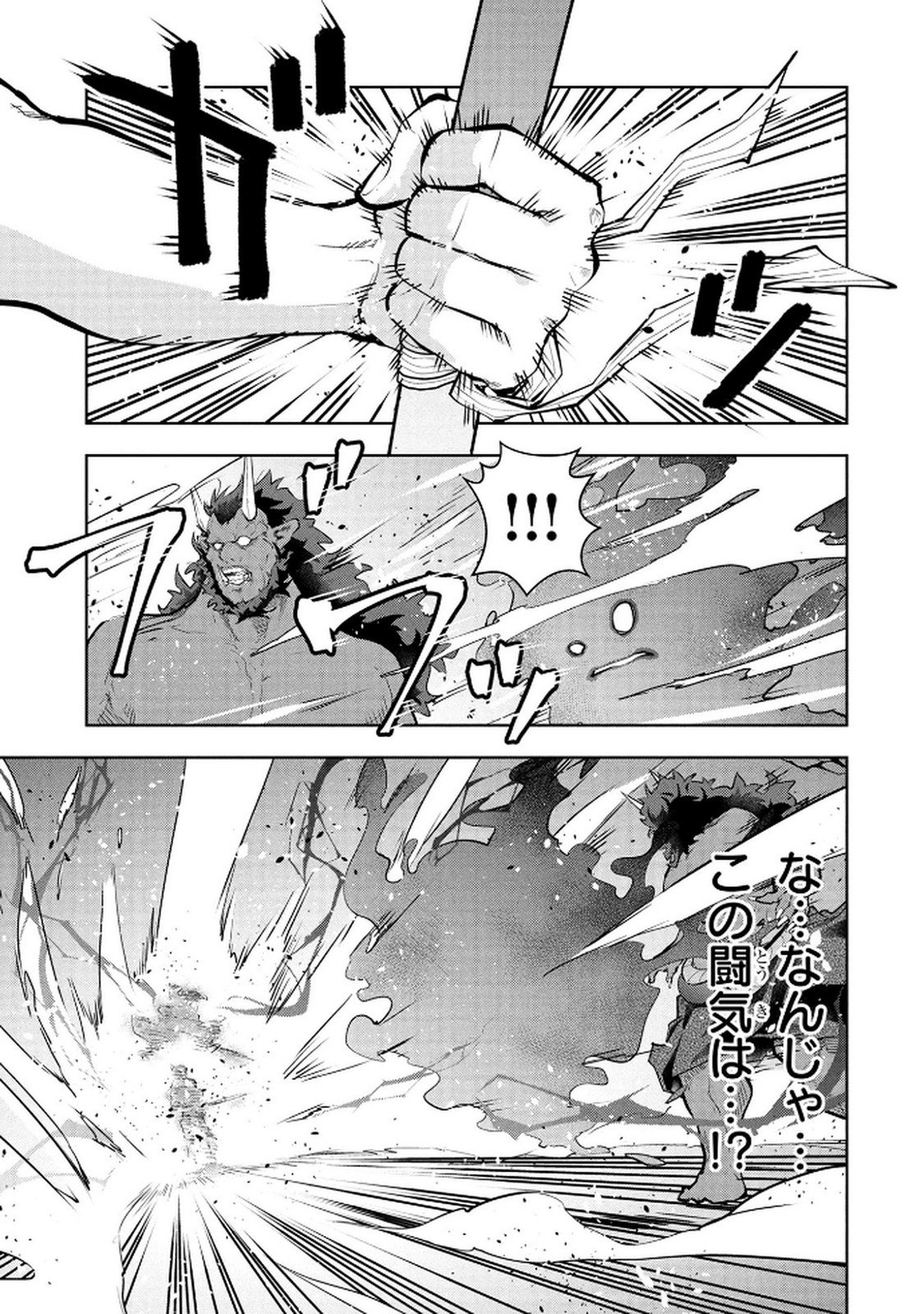 Kamigami no Kennou wo Ayatsurishi Mono Chapter 23 17ページ