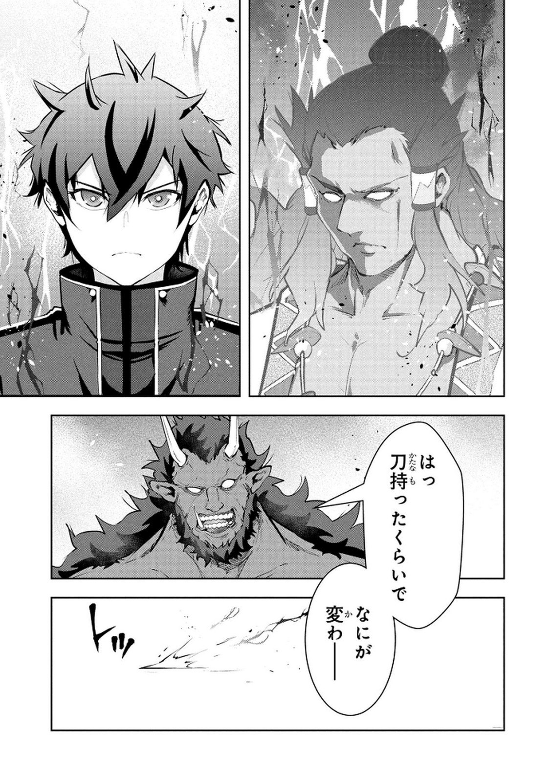 Kamigami no Kennou wo Ayatsurishi Mono Chapter 23 19ページ