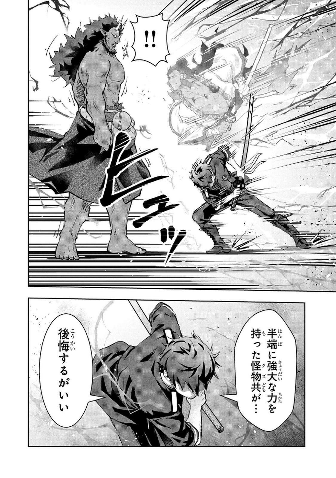 Kamigami no Kennou wo Ayatsurishi Mono Chapter 23 20ページ