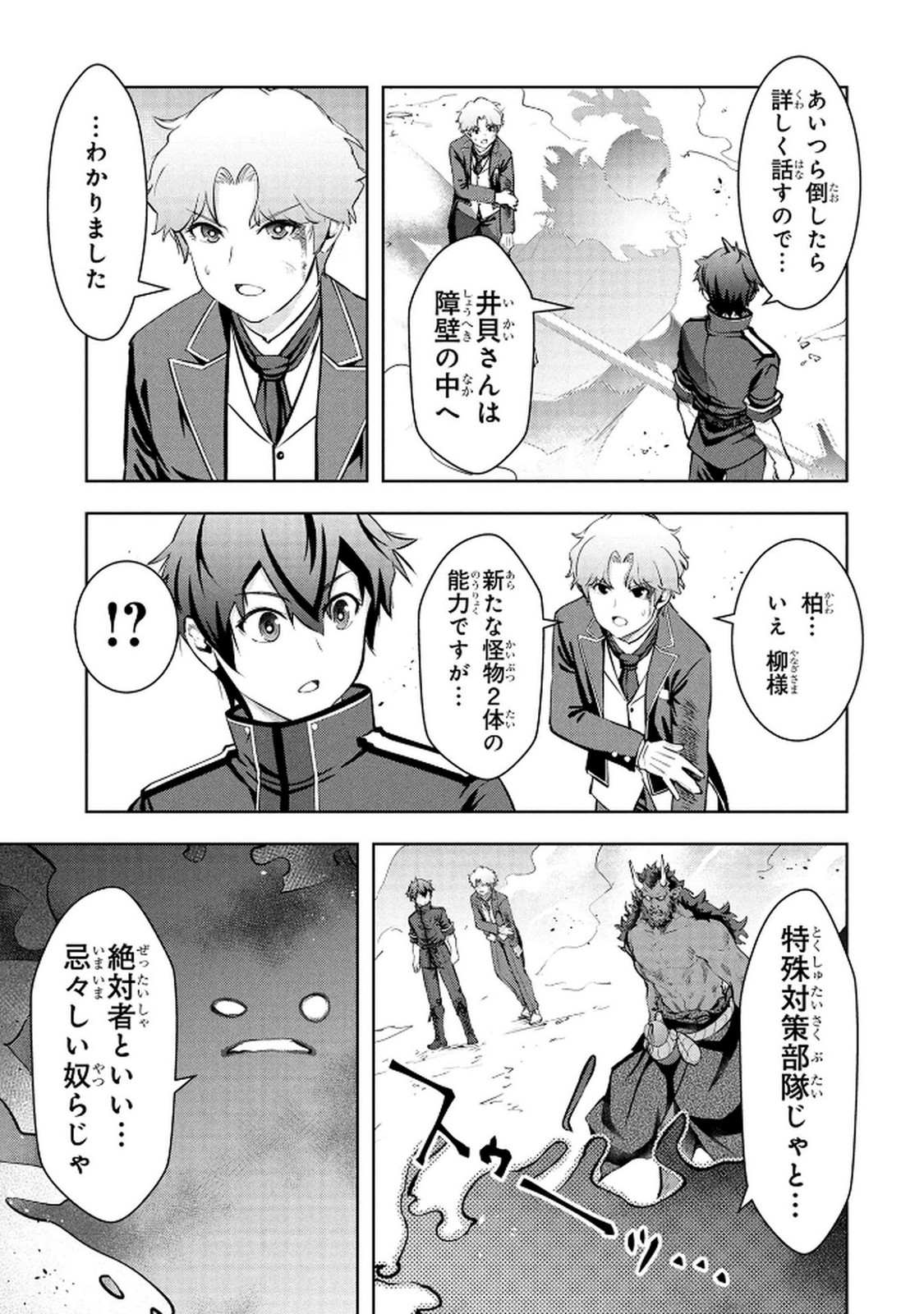 Kamigami no Kennou wo Ayatsurishi Mono Chapter 23 3ページ