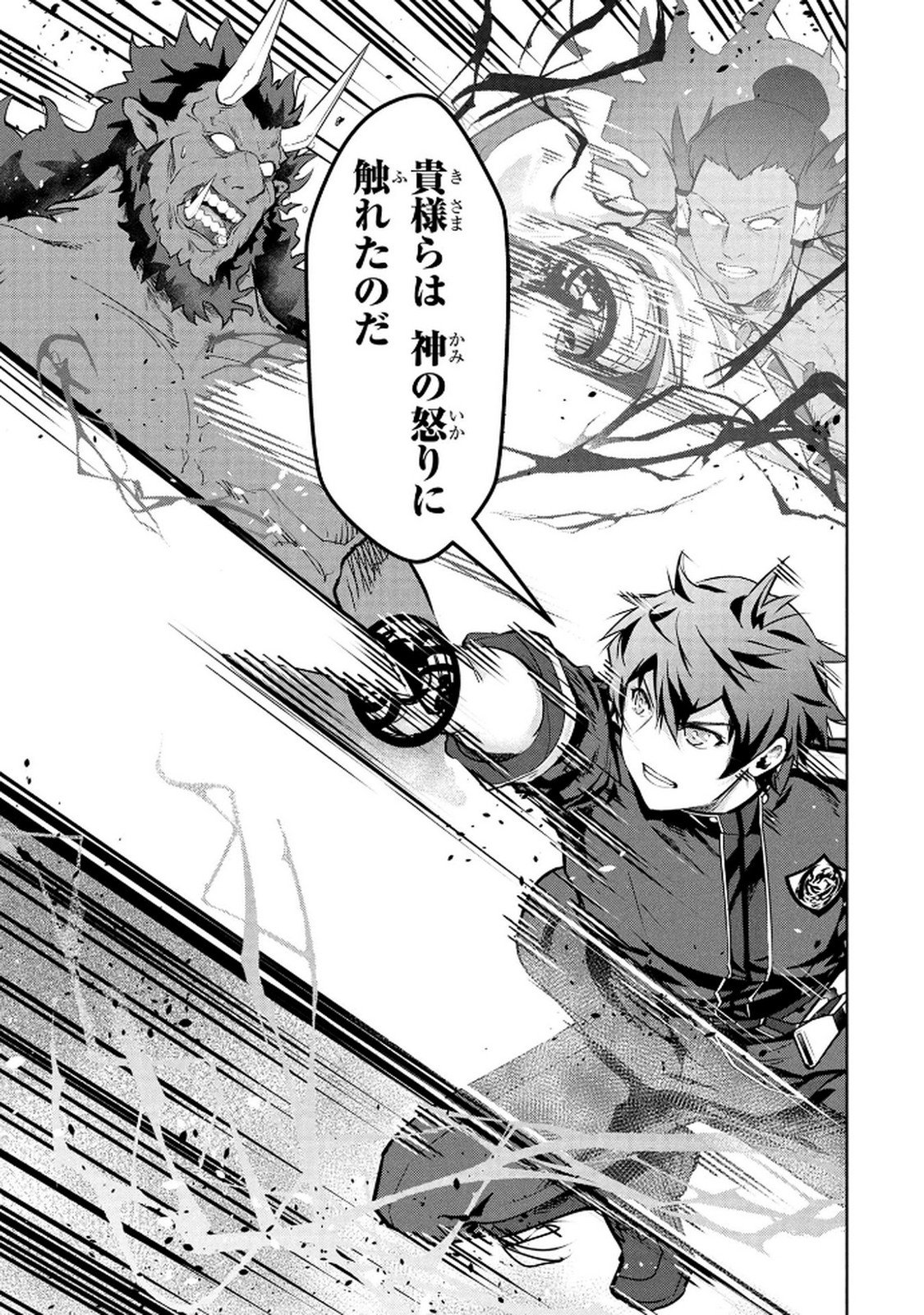 Kamigami no Kennou wo Ayatsurishi Mono Chapter 23 21ページ