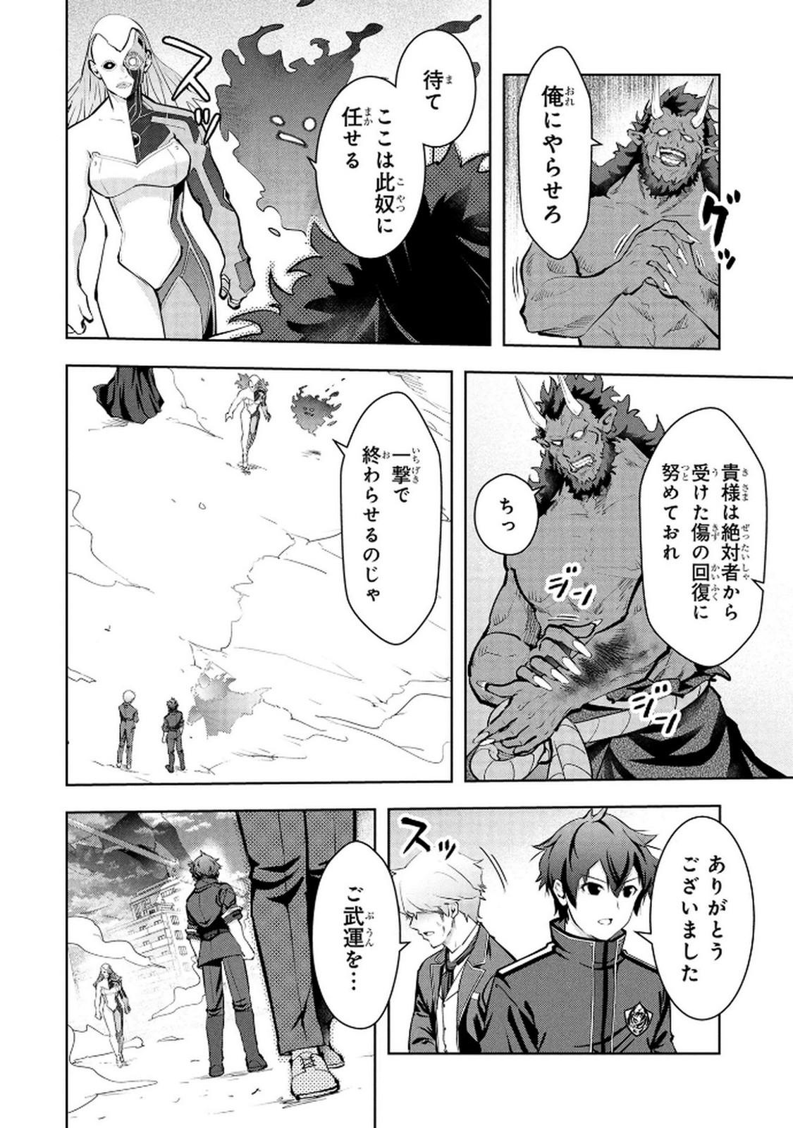 Kamigami no Kennou wo Ayatsurishi Mono Chapter 23 4ページ