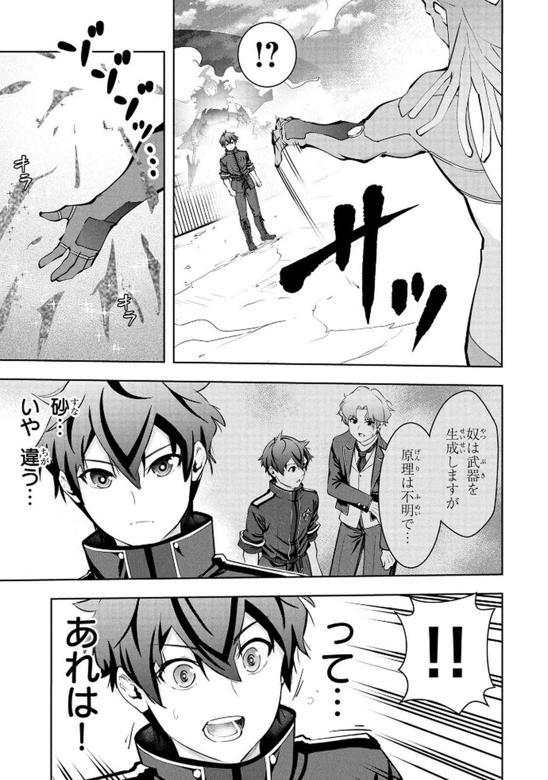 Kamigami no Kennou wo Ayatsurishi Mono Chapter 23 5ページ
