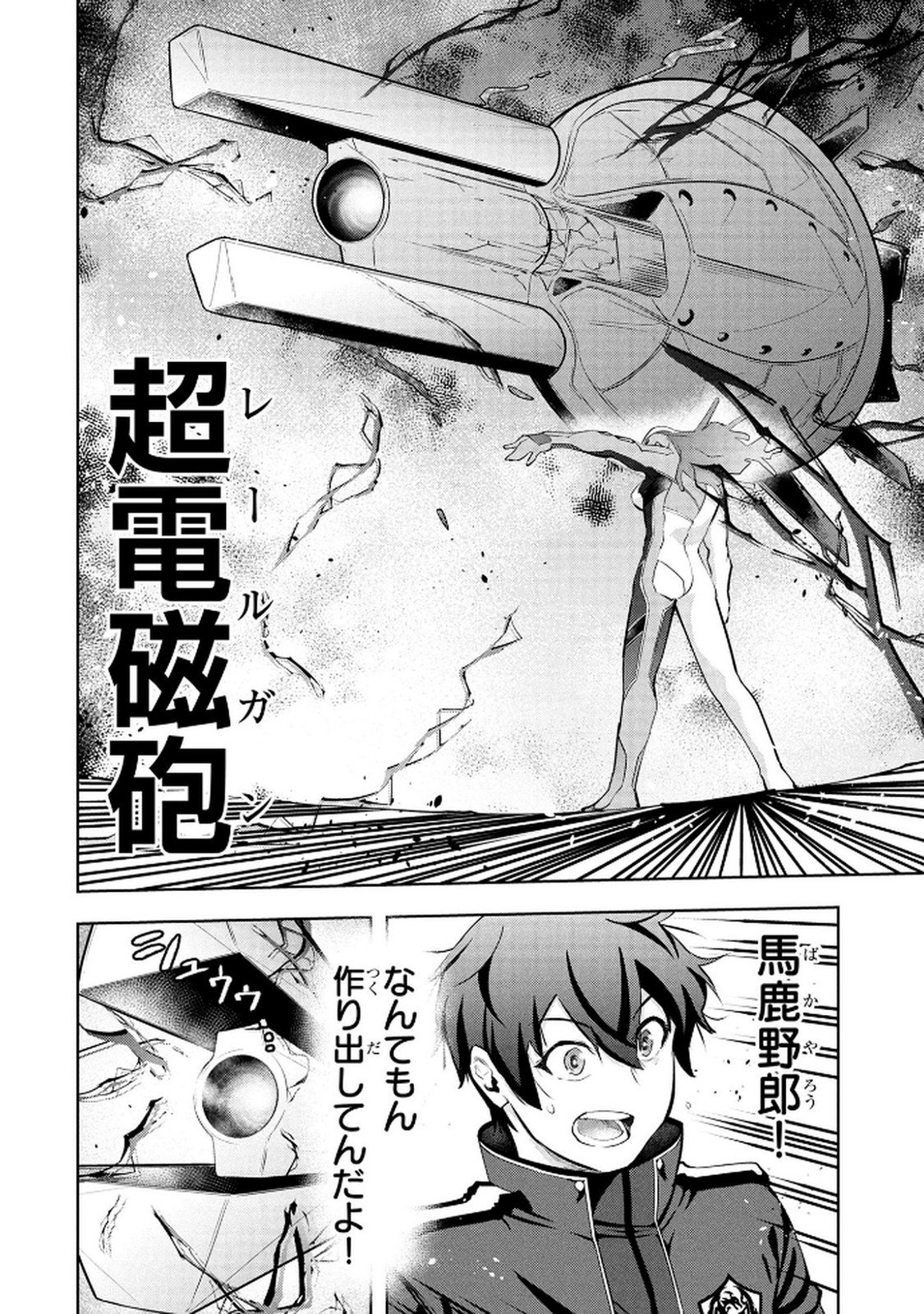 Kamigami no Kennou wo Ayatsurishi Mono Chapter 23 6ページ