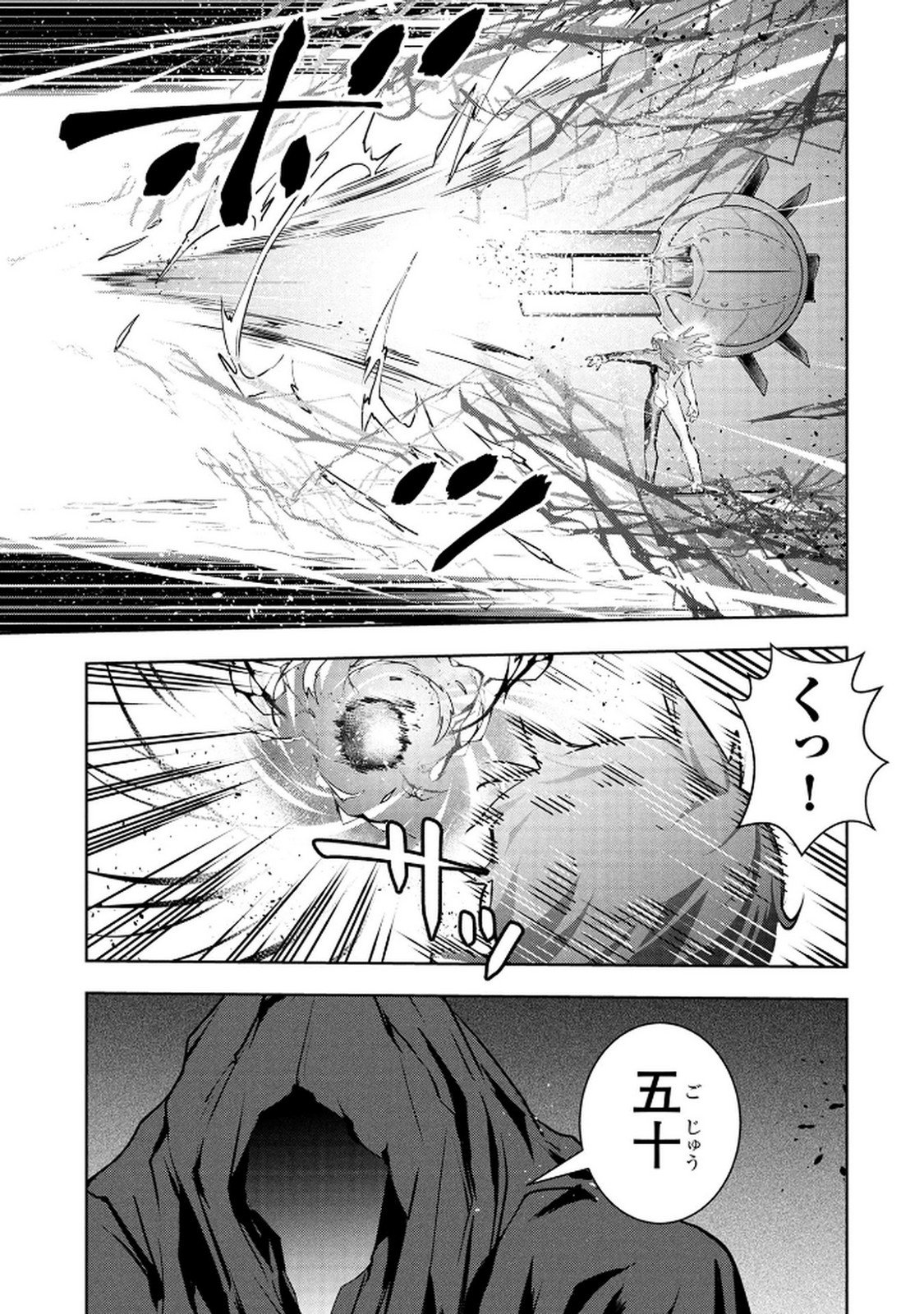 Kamigami no Kennou wo Ayatsurishi Mono Chapter 23 7ページ