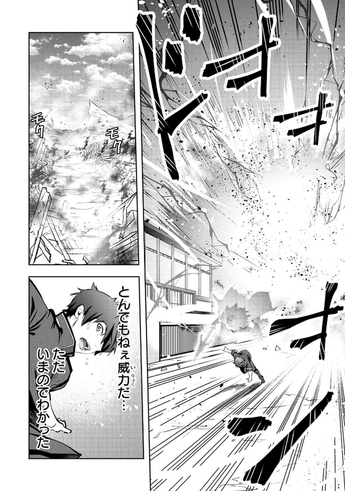 Kamigami no Kennou wo Ayatsurishi Mono Chapter 23 10ページ
