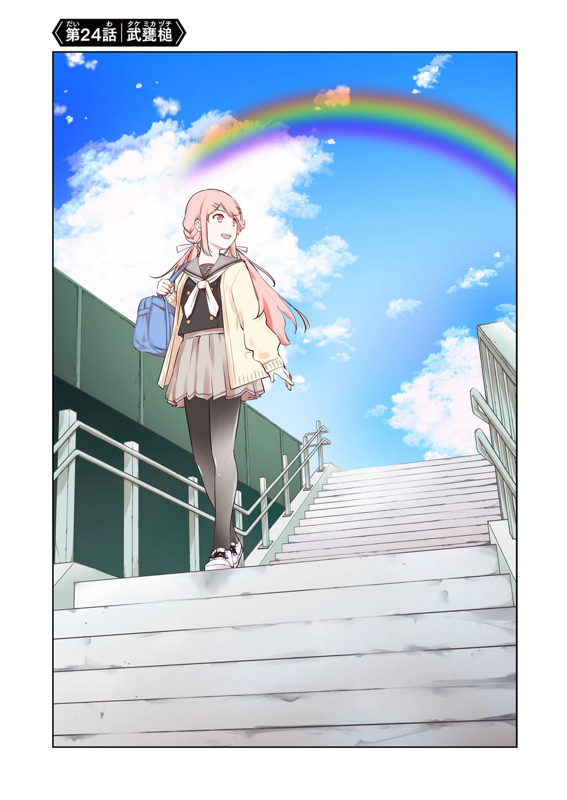Kamigami no Kennou wo Ayatsurishi Mono Chapter 24 1ページ