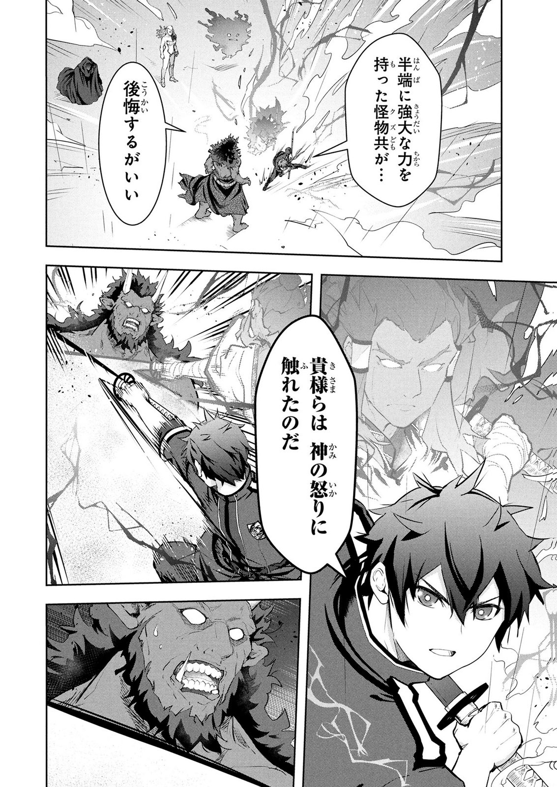 Kamigami no Kennou wo Ayatsurishi Mono Chapter 24 2ページ