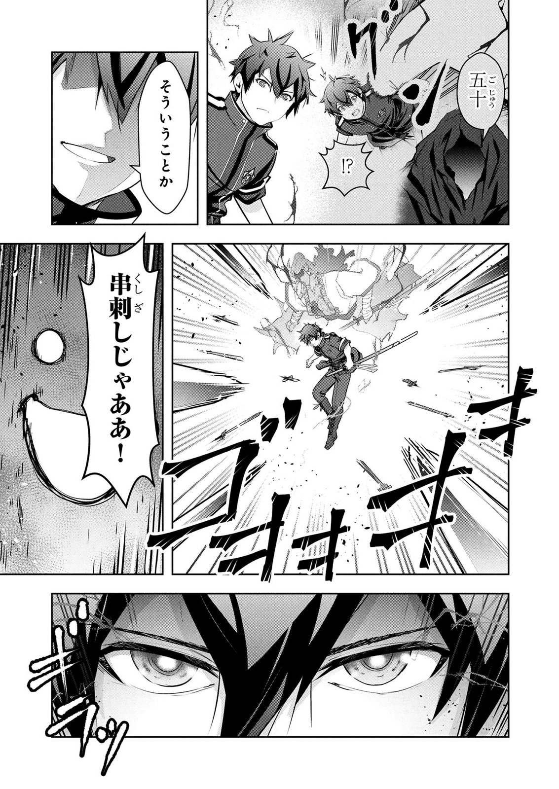 Kamigami no Kennou wo Ayatsurishi Mono Chapter 24 11ページ