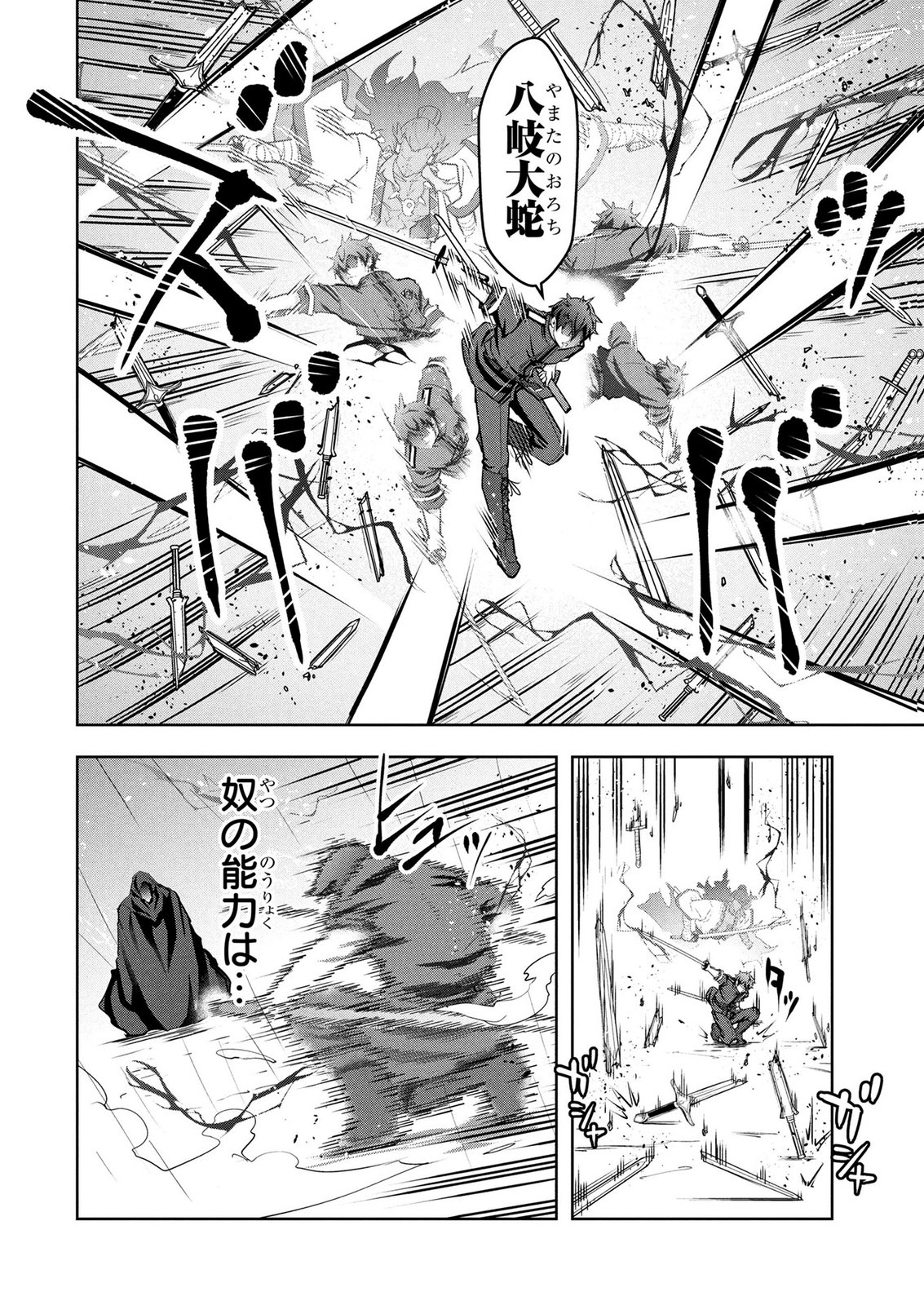 Kamigami no Kennou wo Ayatsurishi Mono Chapter 24 12ページ