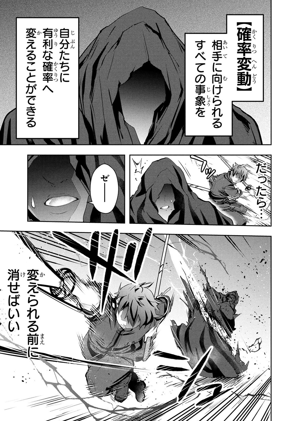 Kamigami no Kennou wo Ayatsurishi Mono Chapter 24 13ページ
