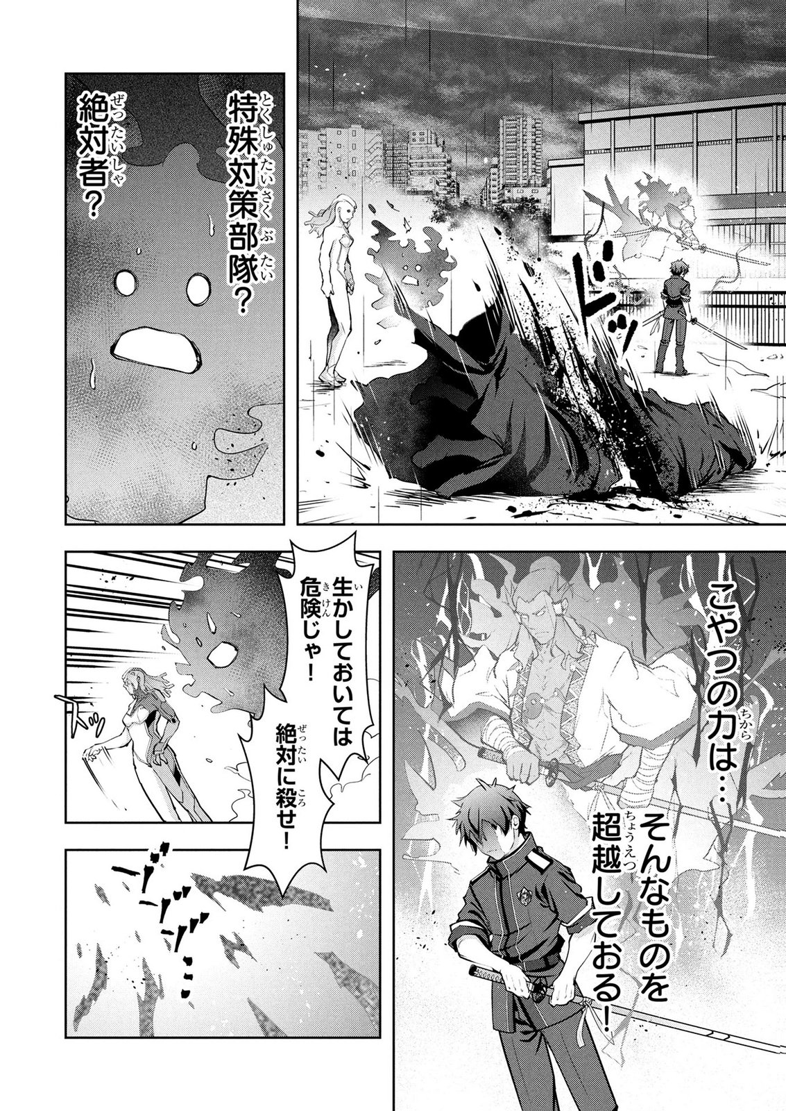 Kamigami no Kennou wo Ayatsurishi Mono Chapter 24 14ページ