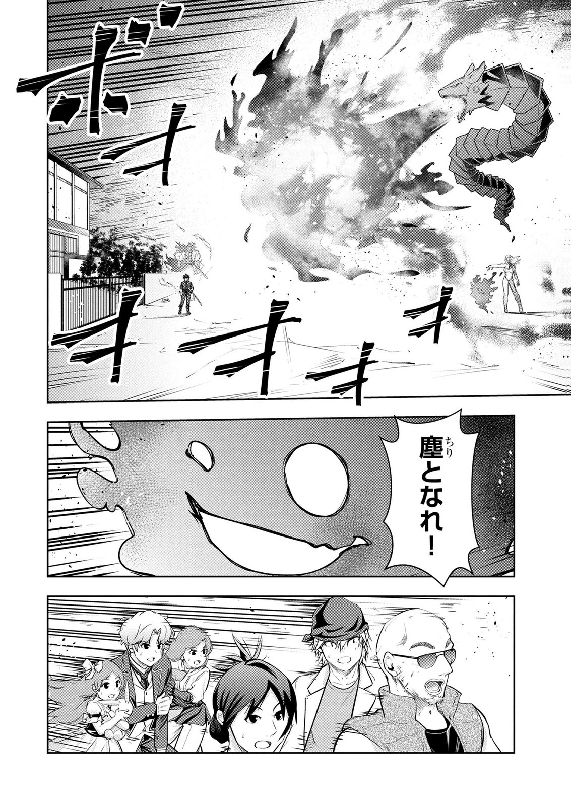 Kamigami no Kennou wo Ayatsurishi Mono Chapter 24 16ページ