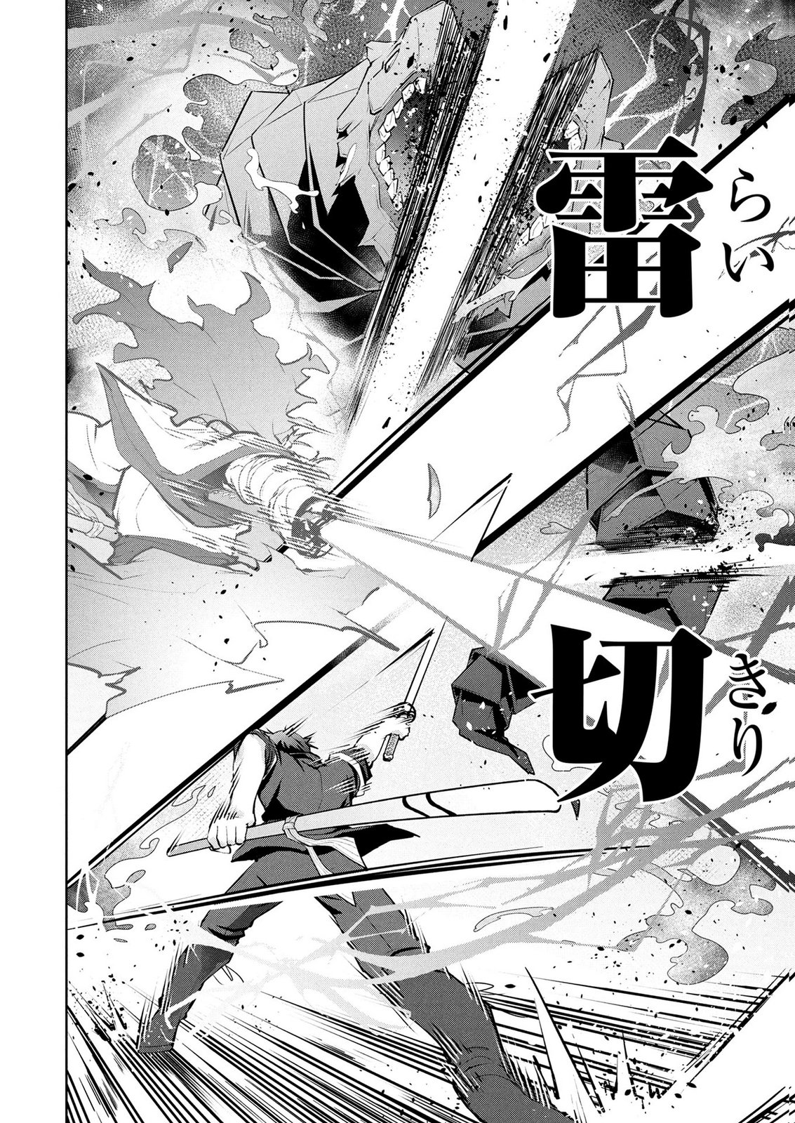 Kamigami no Kennou wo Ayatsurishi Mono Chapter 24 18ページ