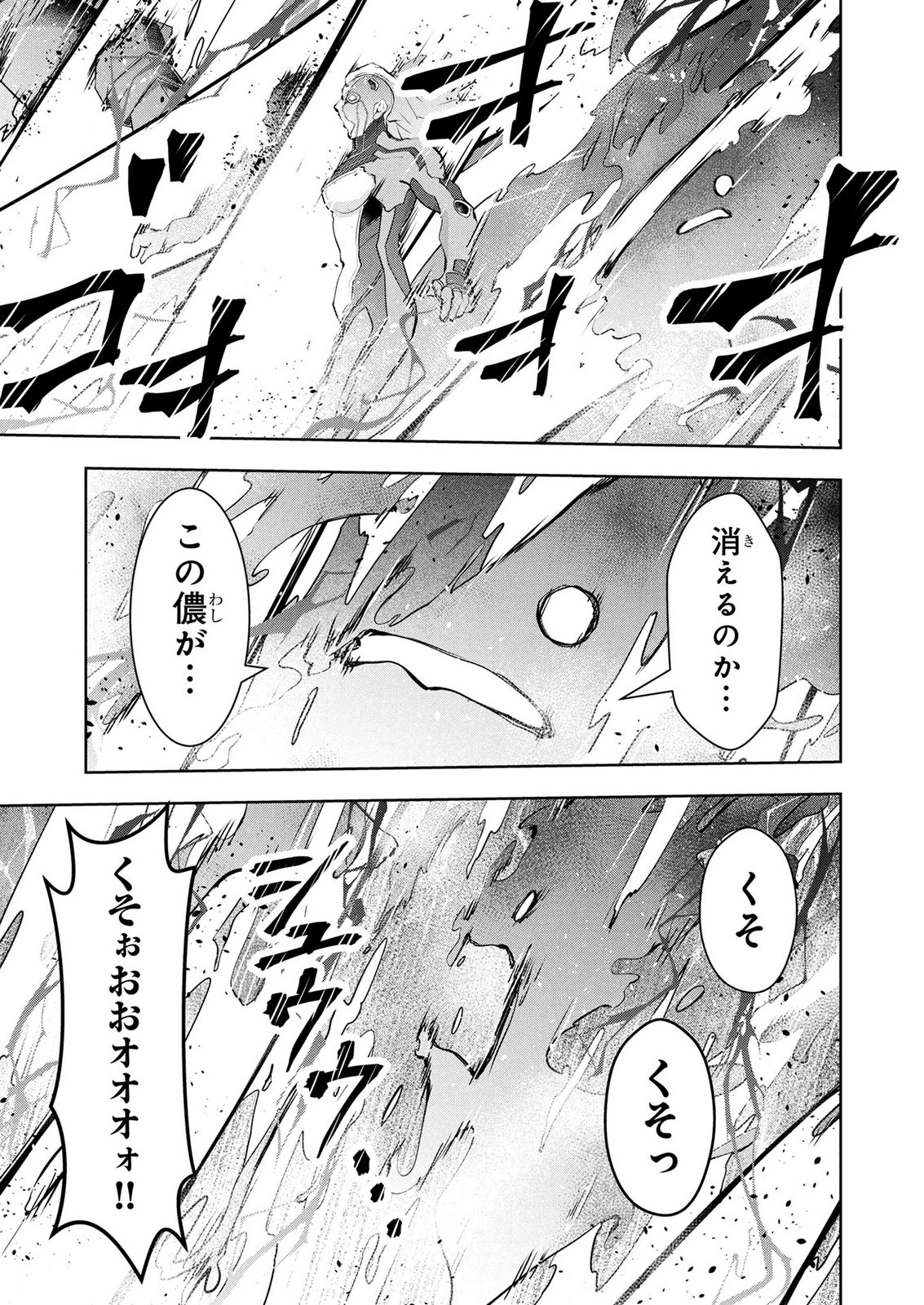 Kamigami no Kennou wo Ayatsurishi Mono Chapter 24 19ページ