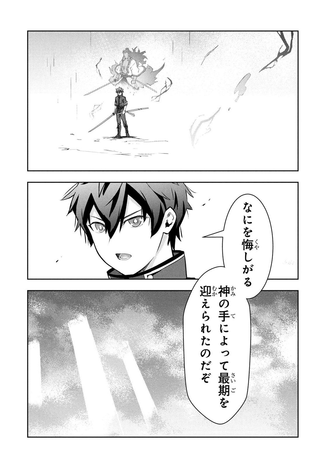 Kamigami no Kennou wo Ayatsurishi Mono Chapter 24 20ページ