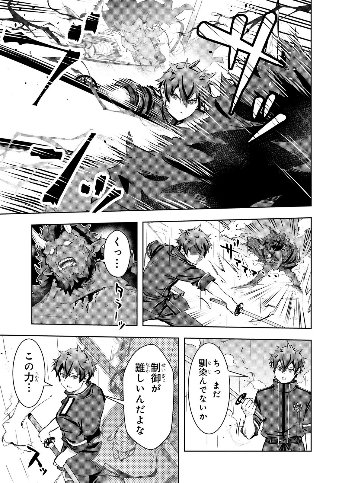 Kamigami no Kennou wo Ayatsurishi Mono Chapter 24 3ページ