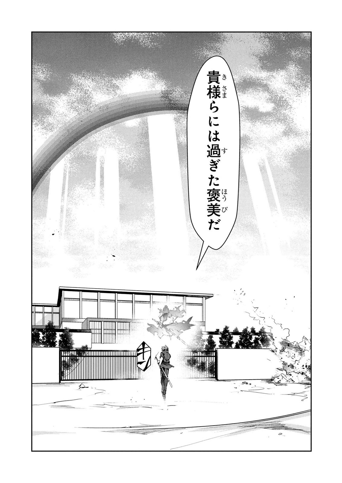 Kamigami no Kennou wo Ayatsurishi Mono Chapter 24 21ページ