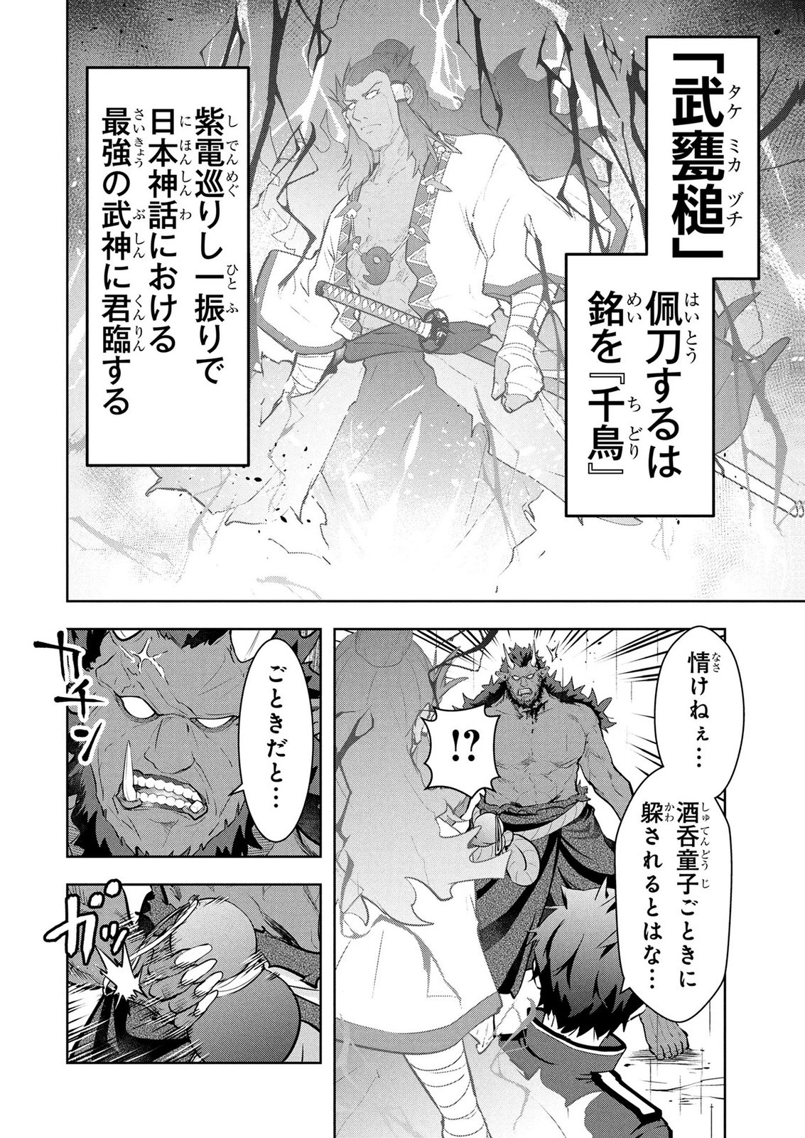 Kamigami no Kennou wo Ayatsurishi Mono Chapter 24 4ページ